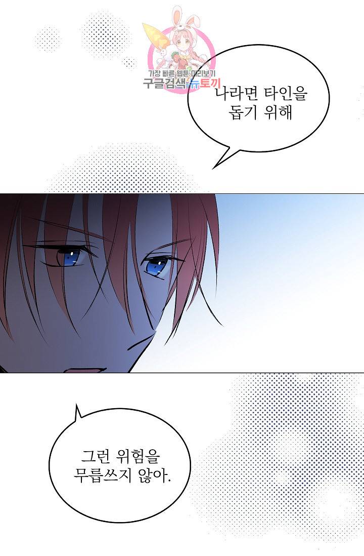 고양이 신부 17화 7