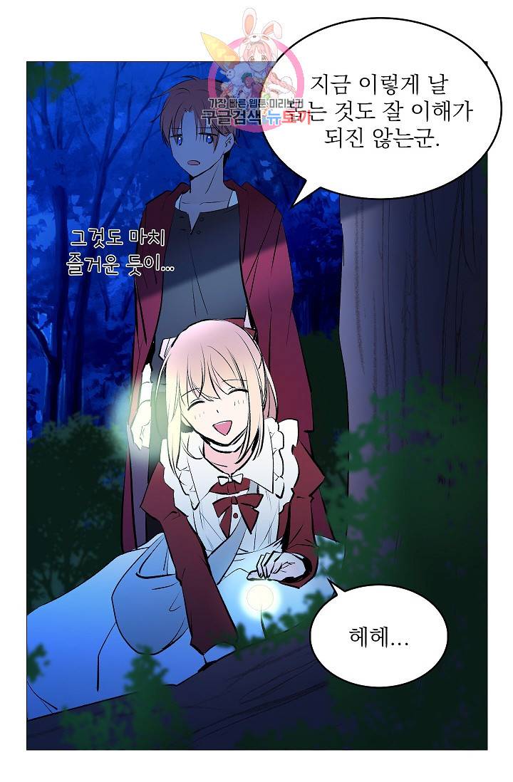 고양이 신부 17화 8