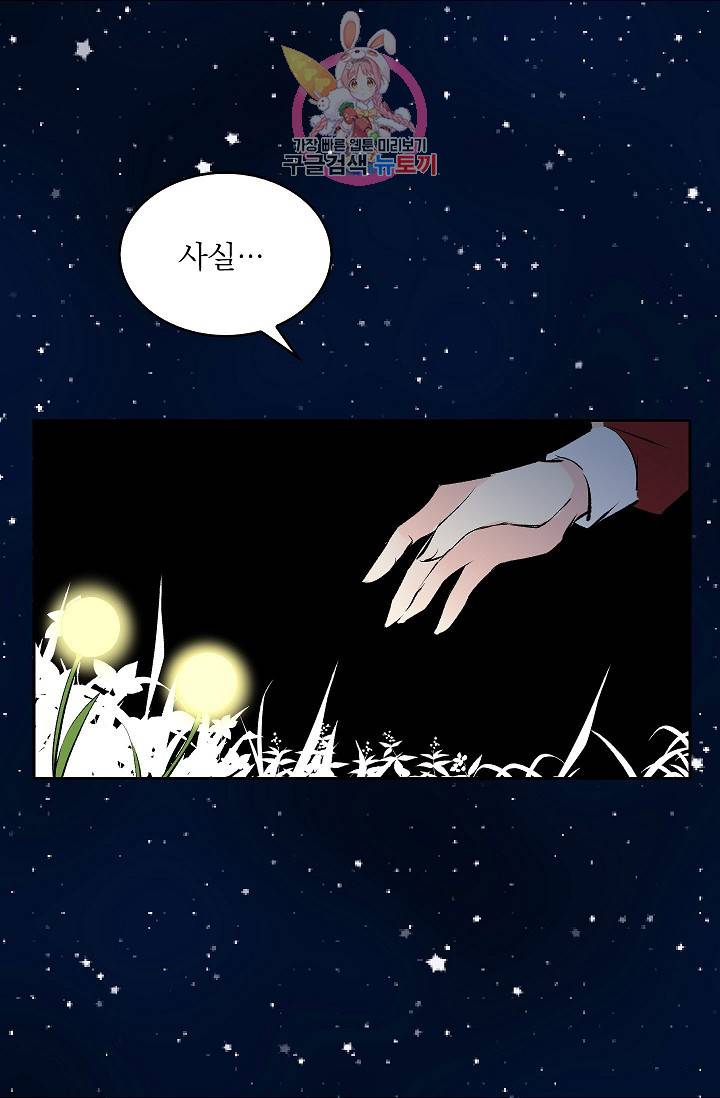 고양이 신부 17화 9