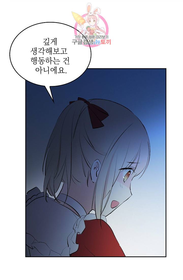 고양이 신부 17화 10