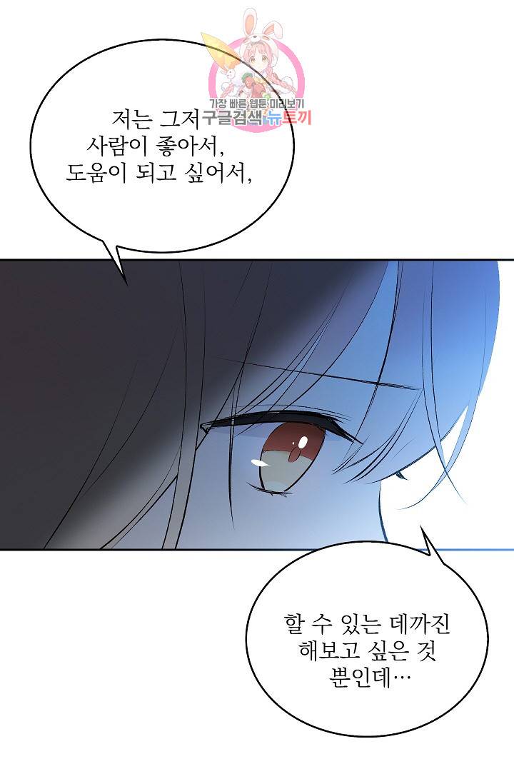 고양이 신부 17화 11