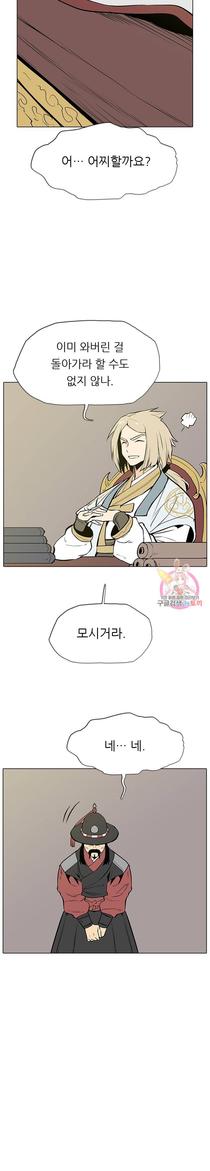 영노의 이빨 16화 4