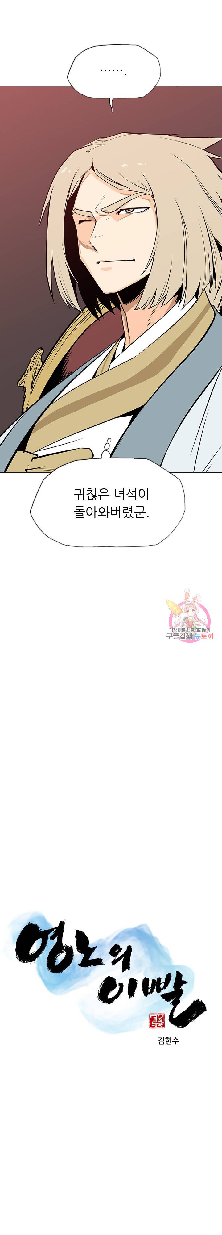 영노의 이빨 16화 5