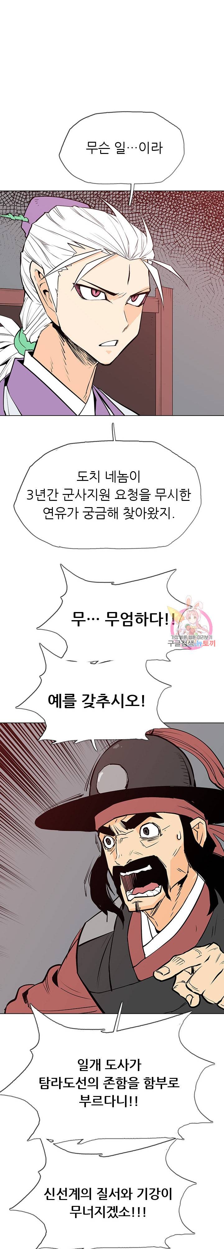 영노의 이빨 16화 7