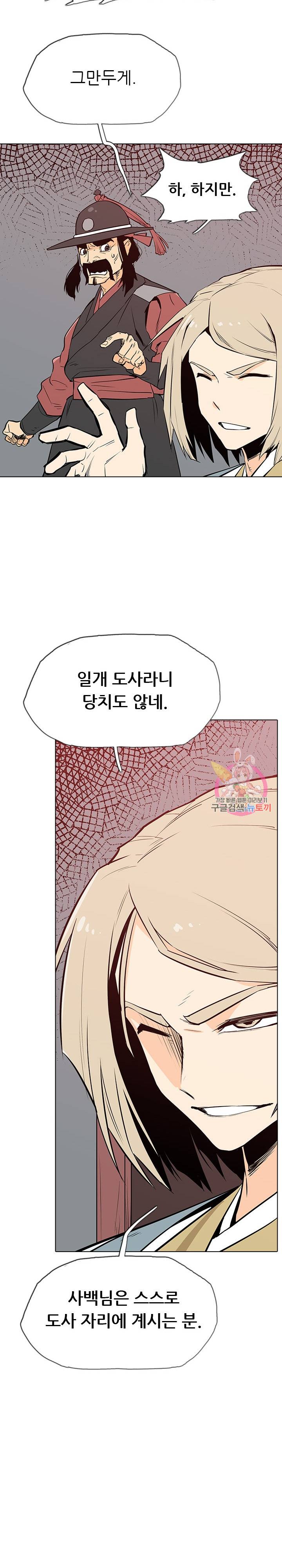 영노의 이빨 16화 8