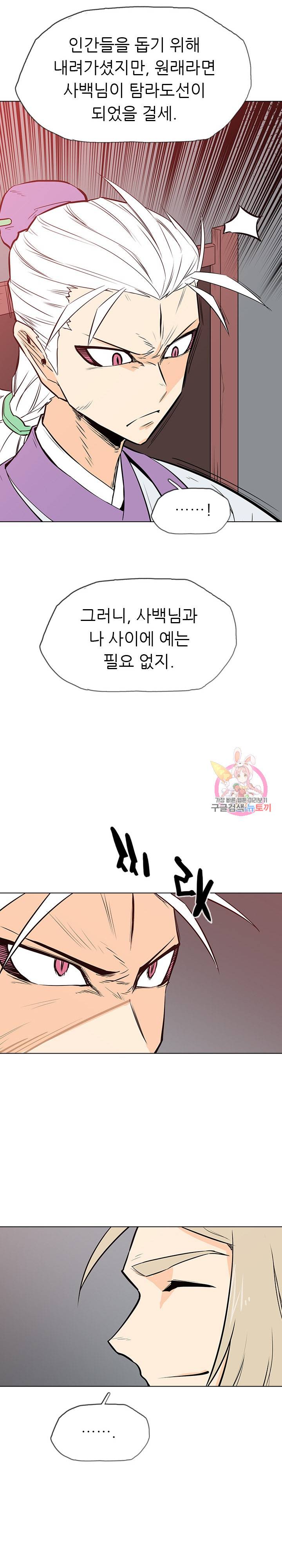 영노의 이빨 16화 9