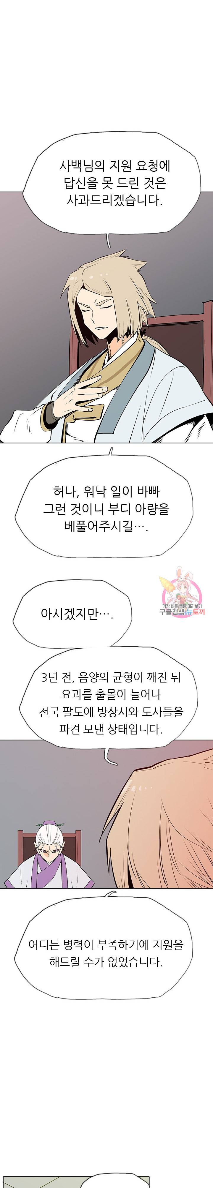 영노의 이빨 16화 10