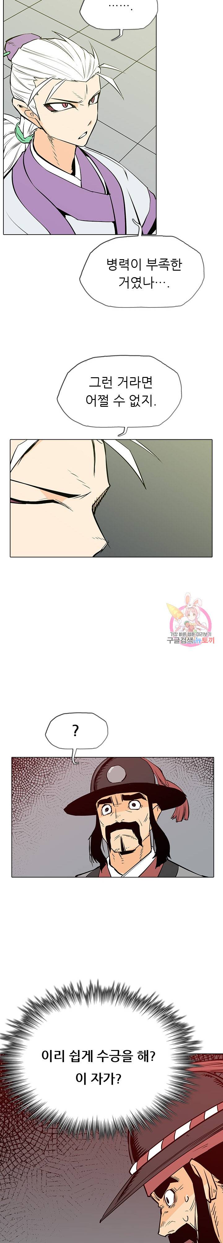 영노의 이빨 16화 11