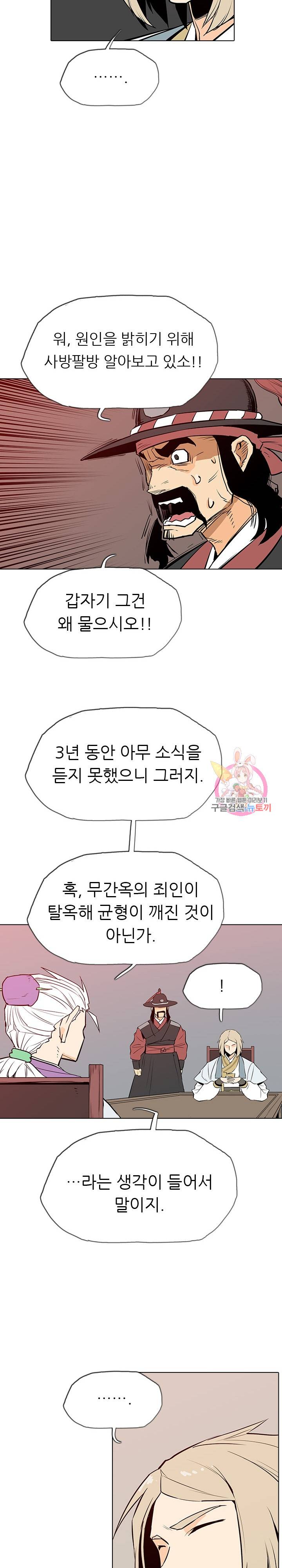 영노의 이빨 16화 13