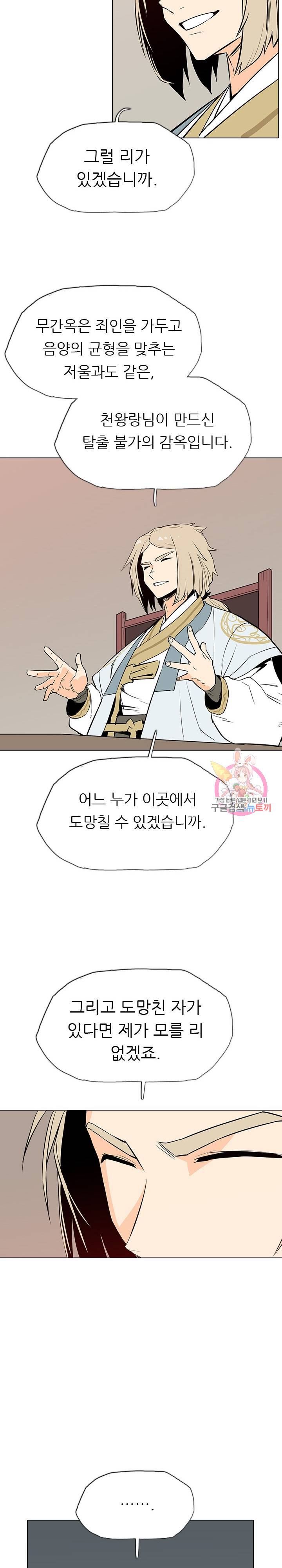 영노의 이빨 16화 14