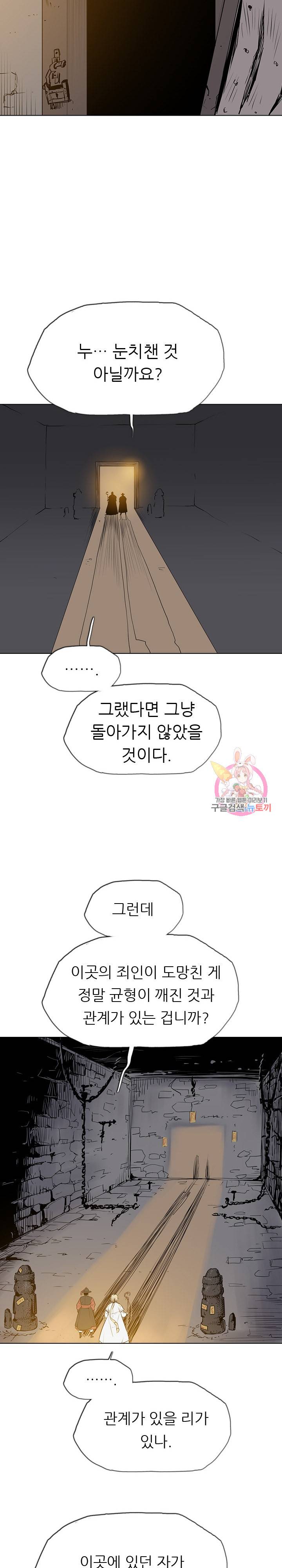 영노의 이빨 16화 17