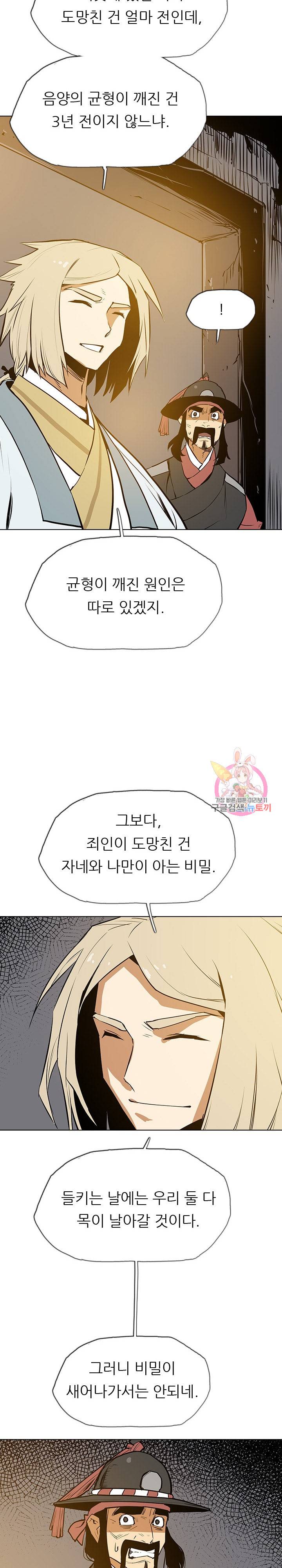 영노의 이빨 16화 18