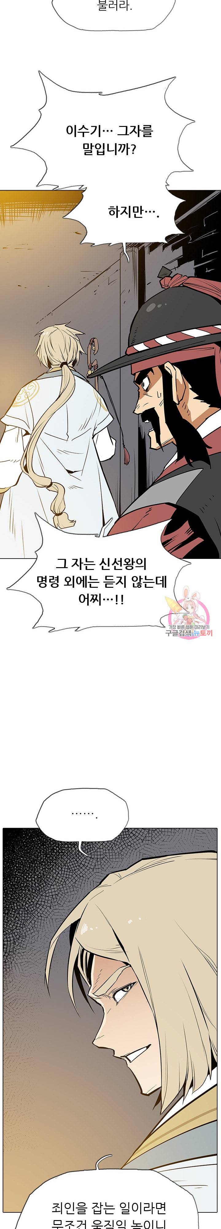 영노의 이빨 16화 20