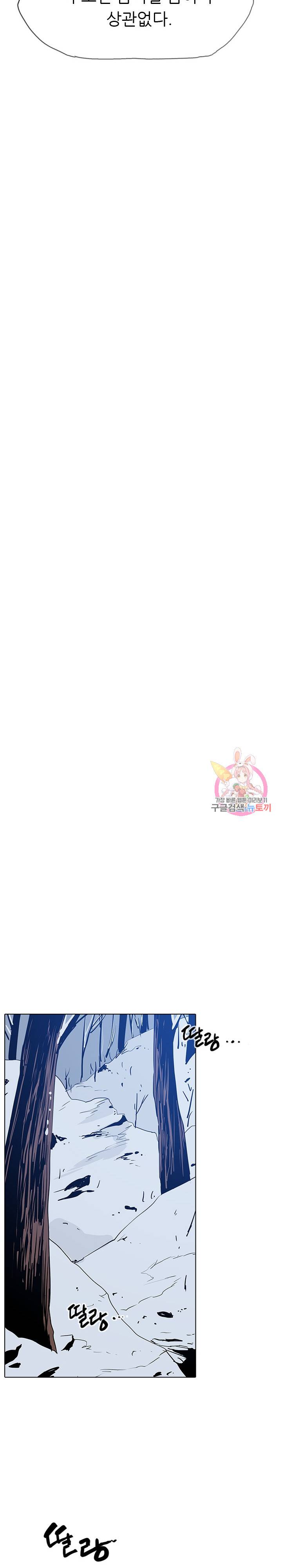 영노의 이빨 16화 21