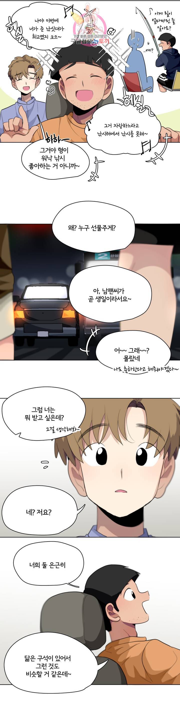 박배우 X 김남팬 125화 2
