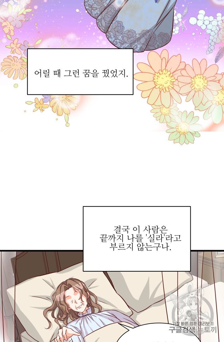 프리실라의 결혼 의뢰 15화 3