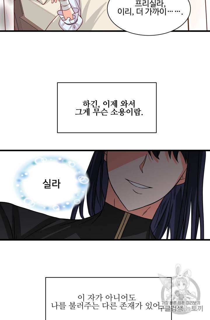 프리실라의 결혼 의뢰 15화 4