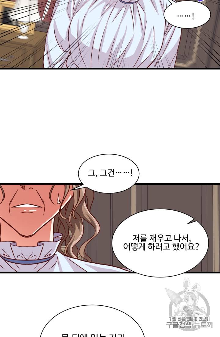 프리실라의 결혼 의뢰 15화 21