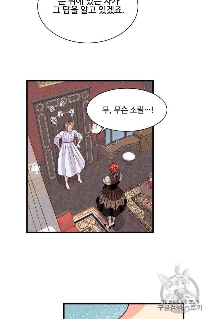 프리실라의 결혼 의뢰 15화 22