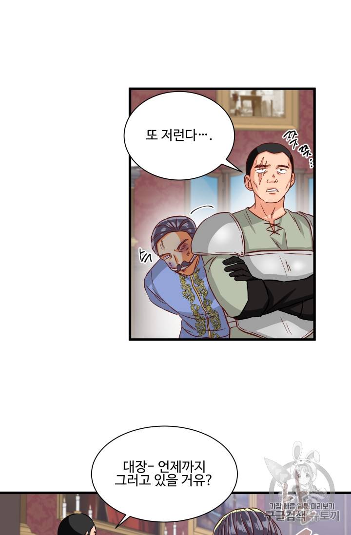 프리실라의 결혼 의뢰 15화 30