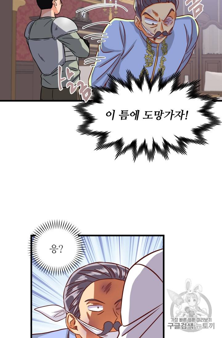 프리실라의 결혼 의뢰 15화 31