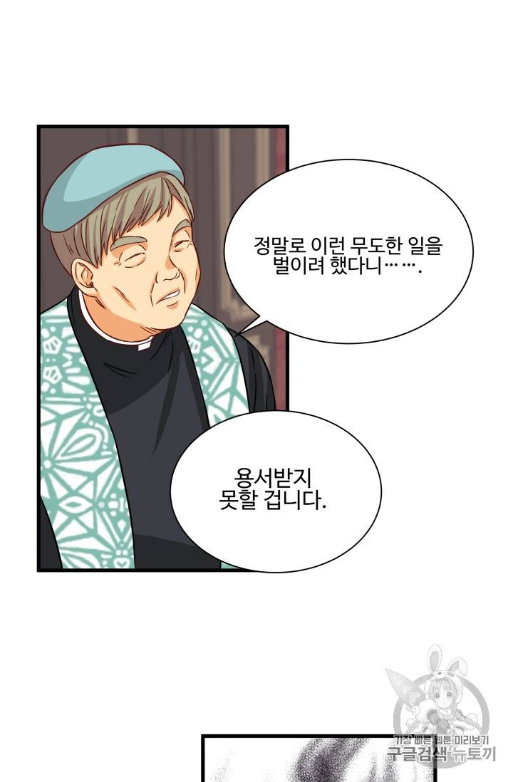 프리실라의 결혼 의뢰 15화 33