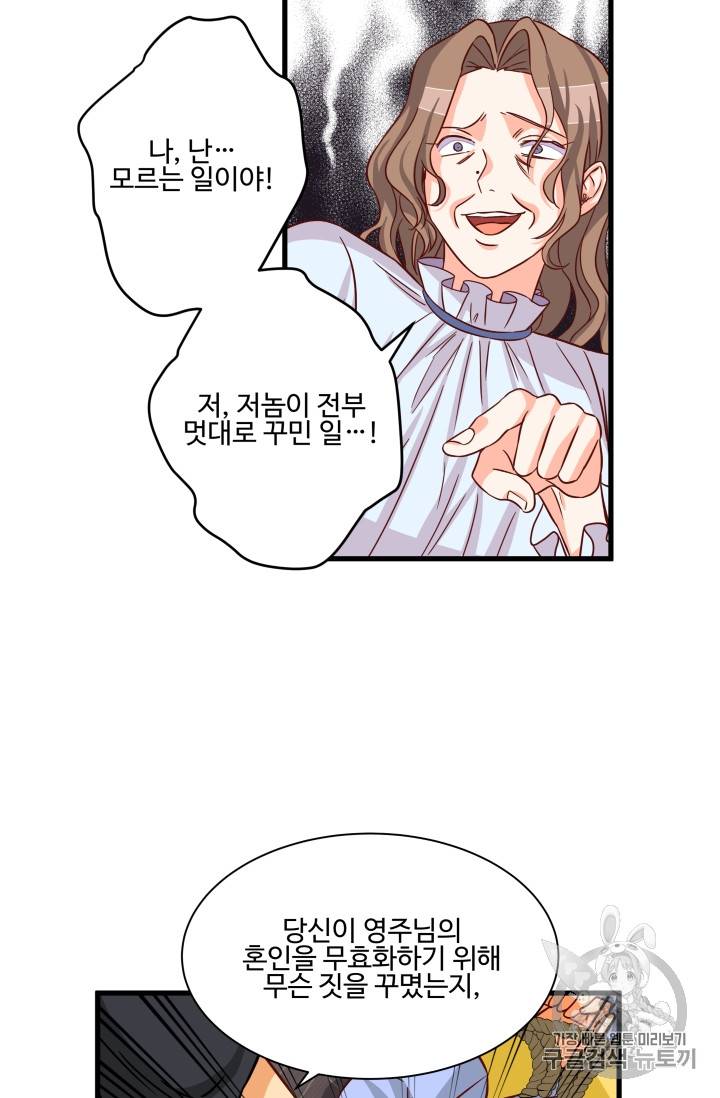 프리실라의 결혼 의뢰 15화 34