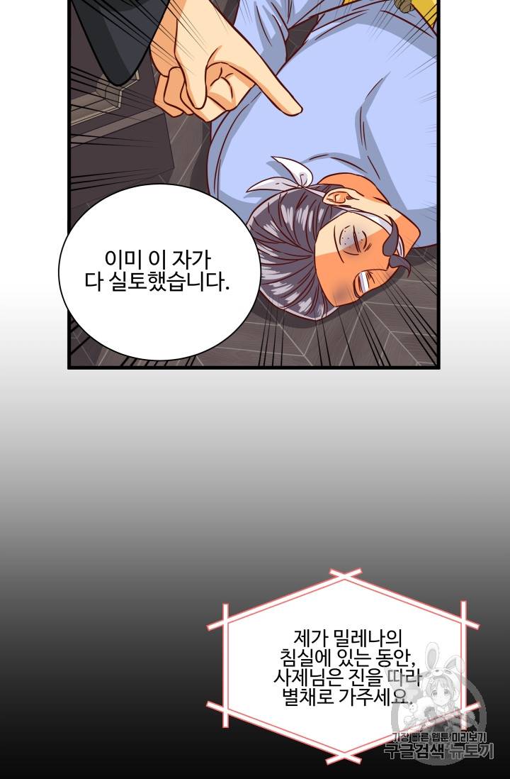 프리실라의 결혼 의뢰 15화 35