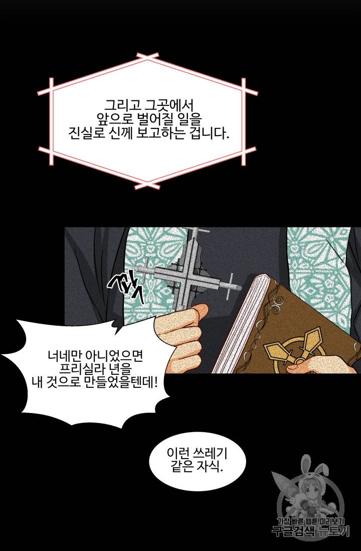 프리실라의 결혼 의뢰 15화 36
