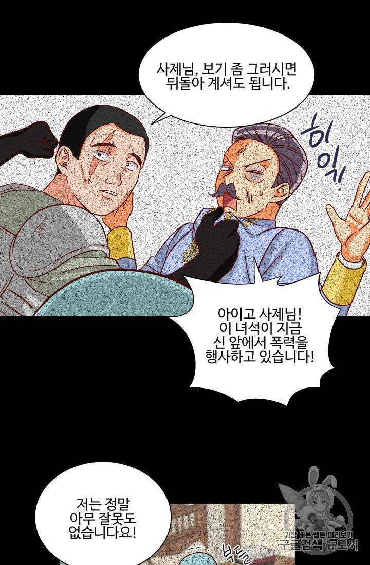 프리실라의 결혼 의뢰 15화 37
