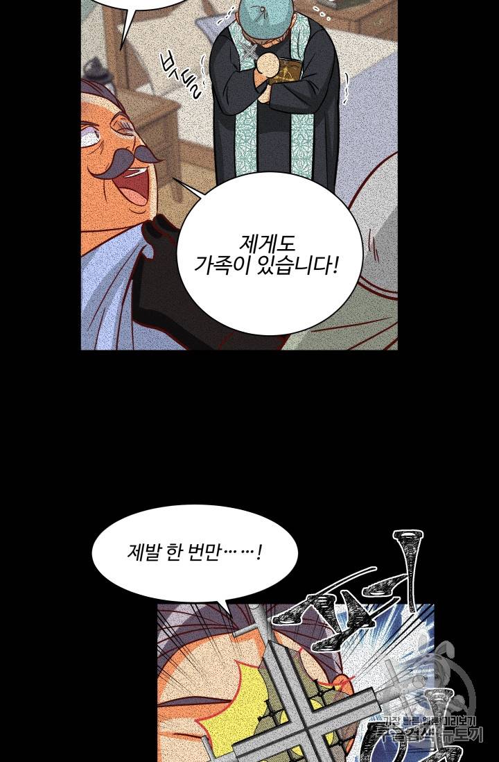 프리실라의 결혼 의뢰 15화 38