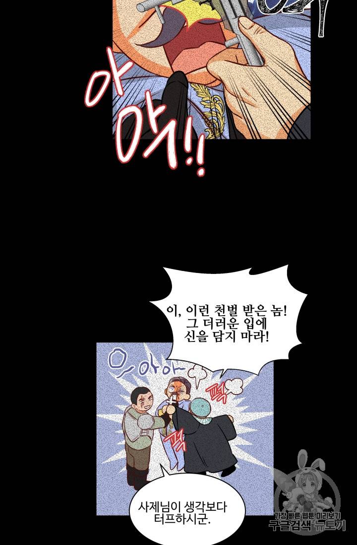 프리실라의 결혼 의뢰 15화 39