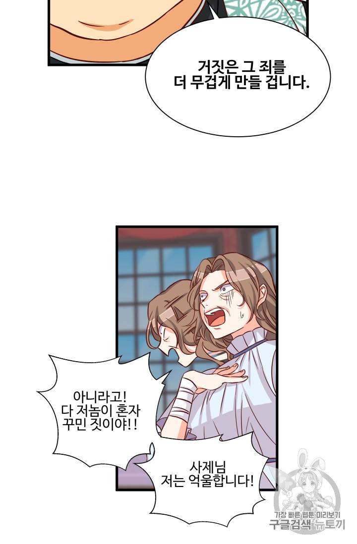 프리실라의 결혼 의뢰 15화 41
