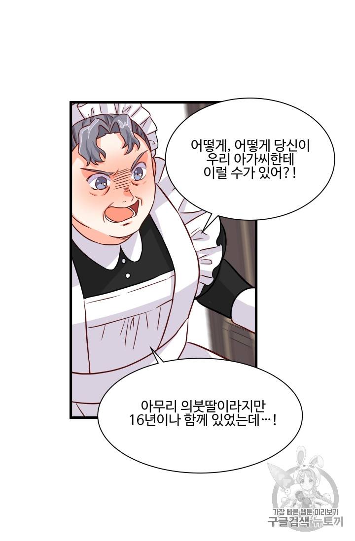 프리실라의 결혼 의뢰 15화 42