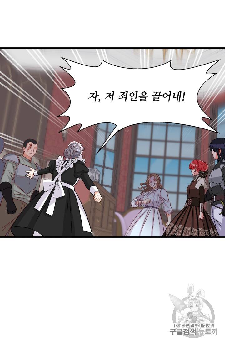 프리실라의 결혼 의뢰 15화 43