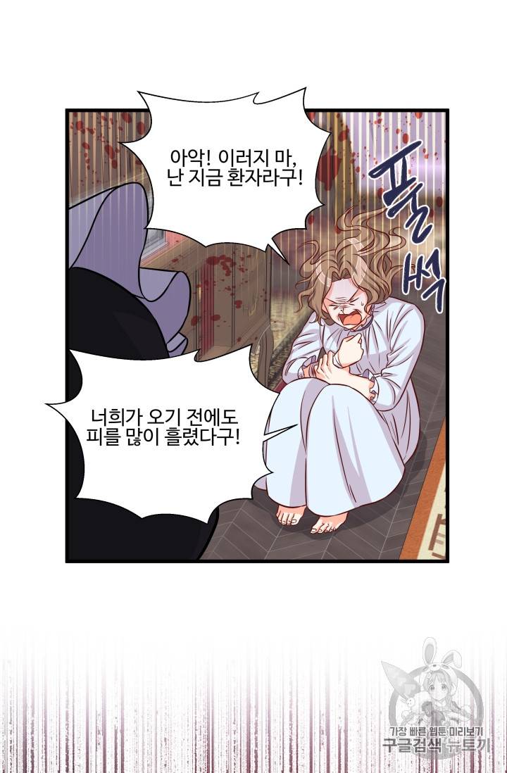 프리실라의 결혼 의뢰 15화 44