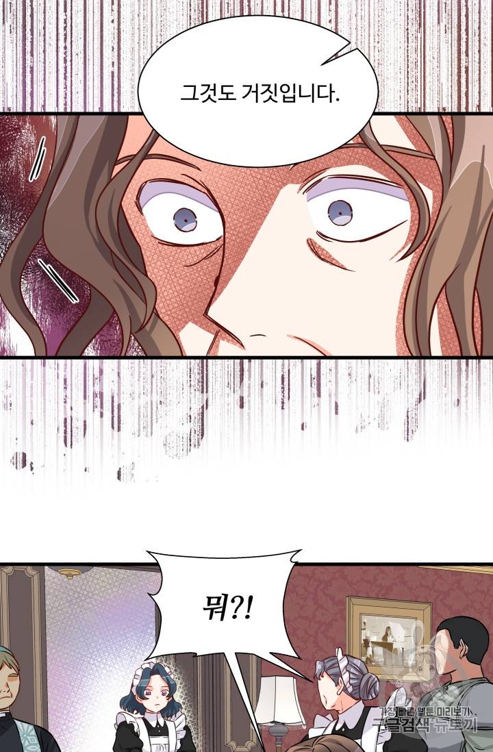 프리실라의 결혼 의뢰 15화 45