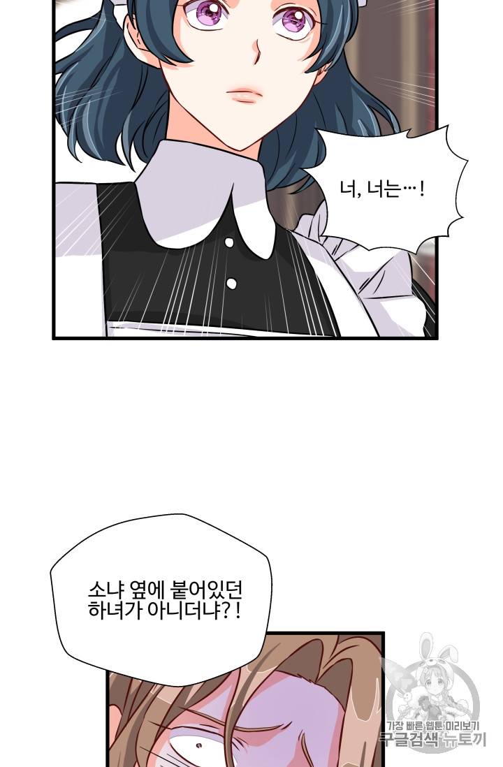 프리실라의 결혼 의뢰 15화 47