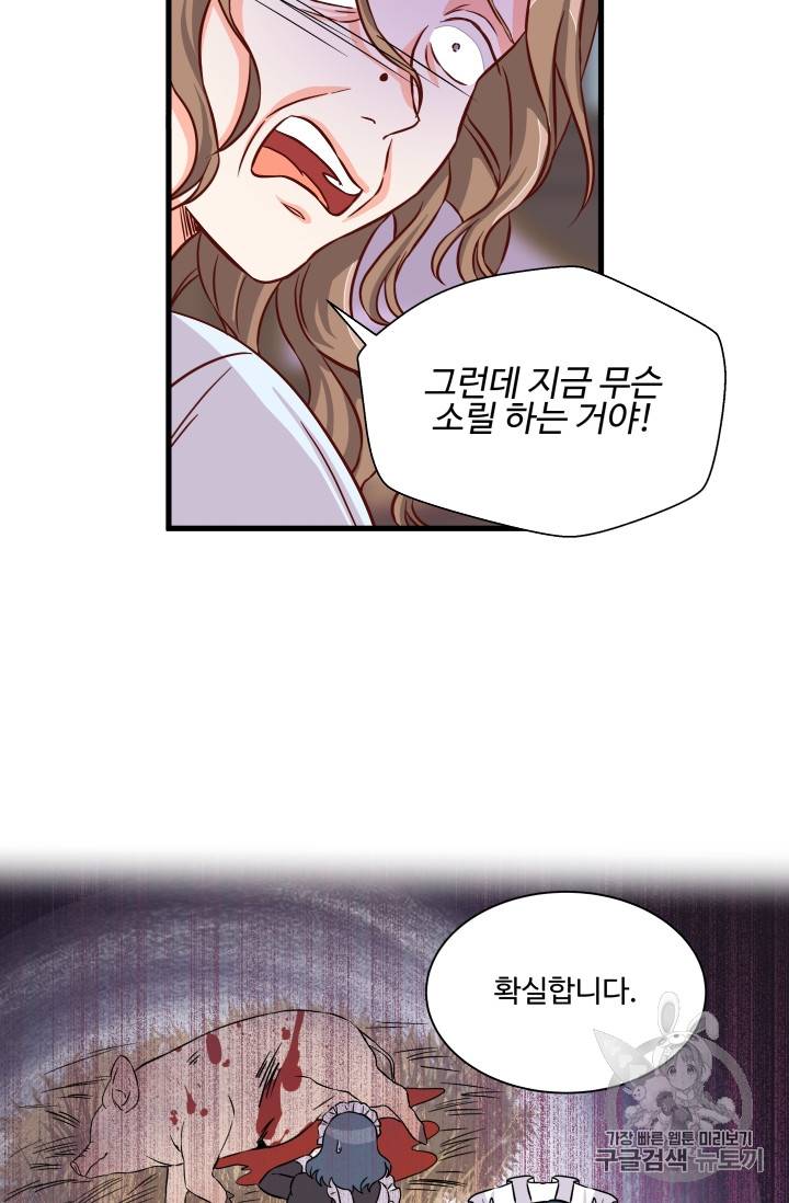프리실라의 결혼 의뢰 15화 48