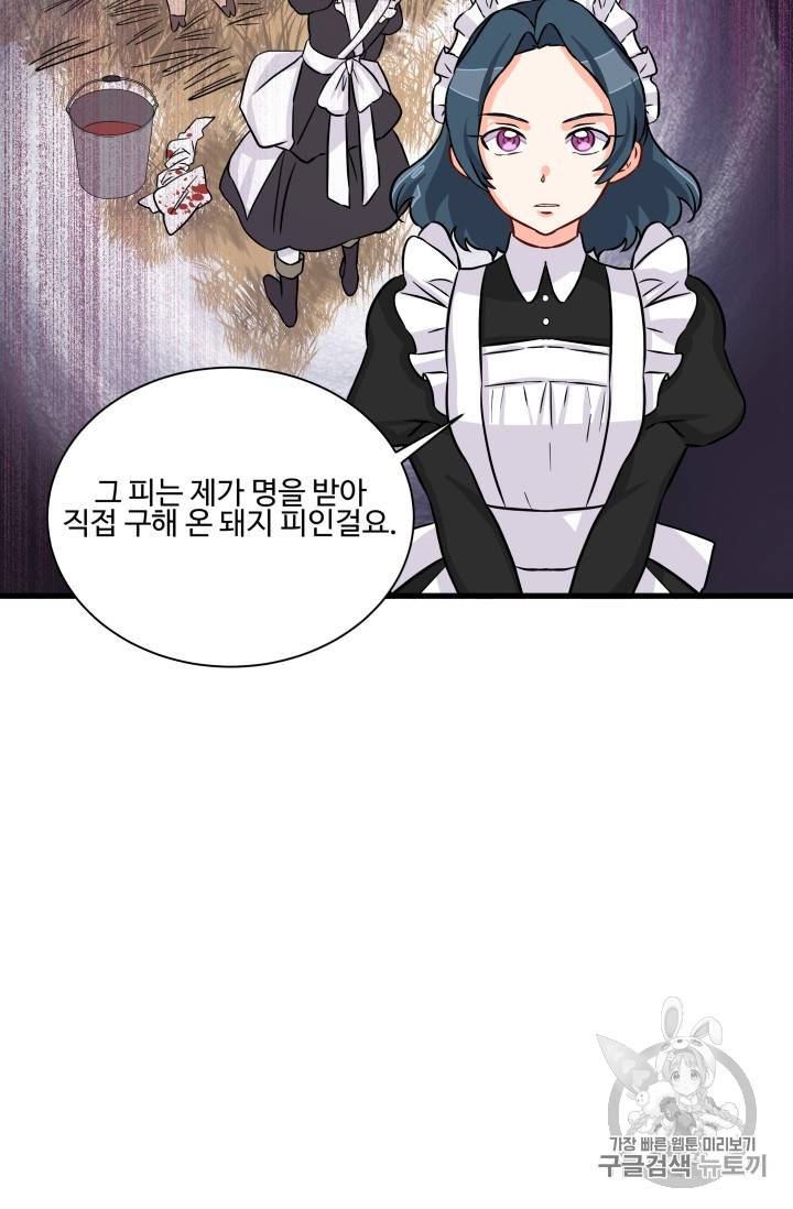 프리실라의 결혼 의뢰 15화 49