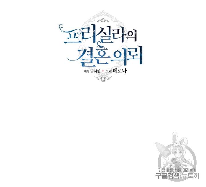 프리실라의 결혼 의뢰 15화 50