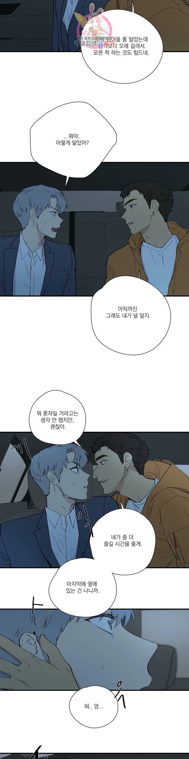 바운더리 13화 3