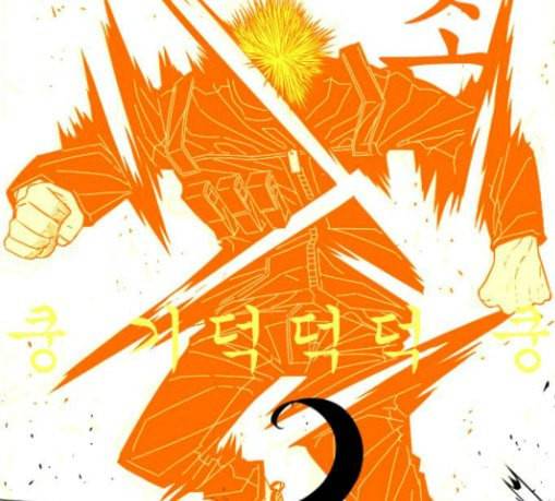 신도림 시즌2 15 완성 36