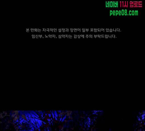 원주민 공포만화 136화 한의사 상 1