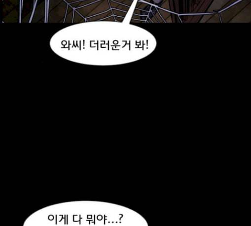 원주민 공포만화 136화 한의사 상 27
