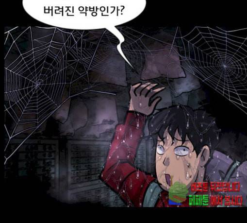 원주민 공포만화 136화 한의사 상 28