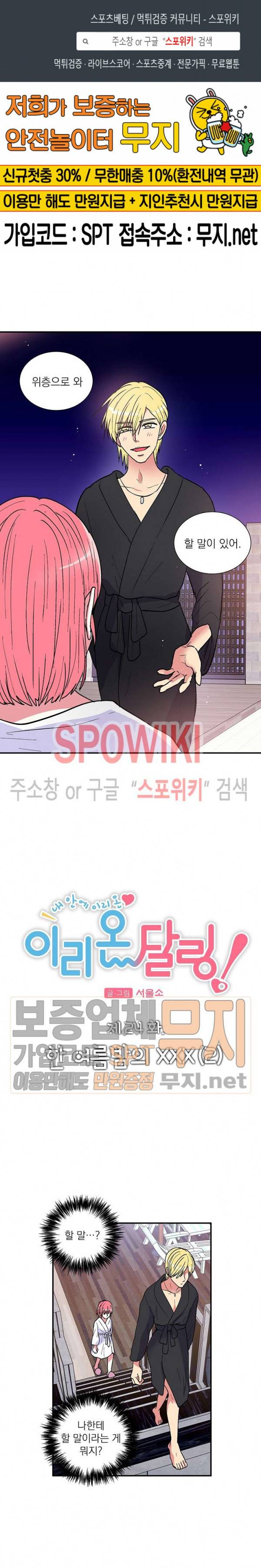이리 온 달링! 24화 1