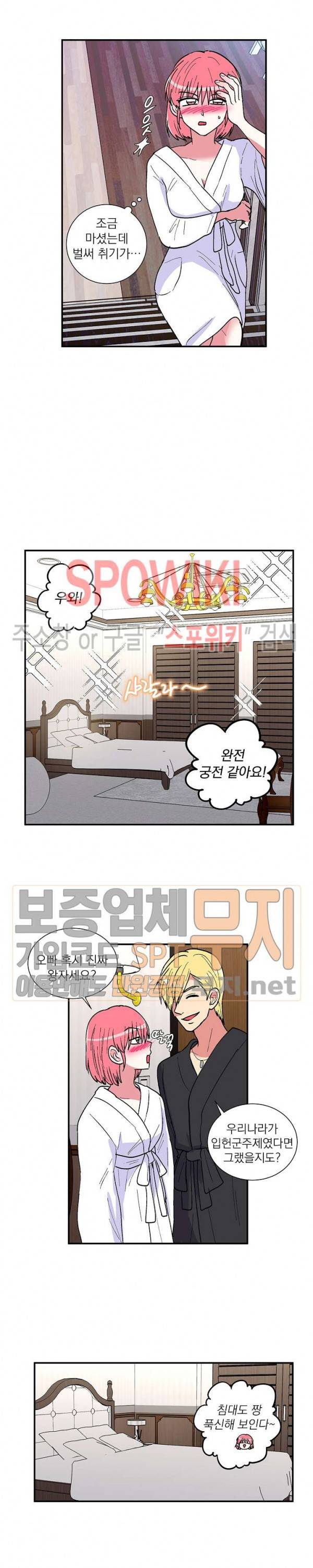 이리 온 달링! 24화 2