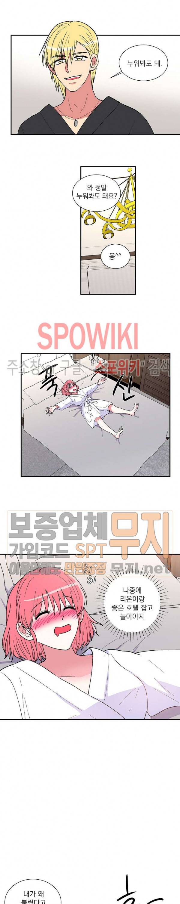 이리 온 달링! 24화 3