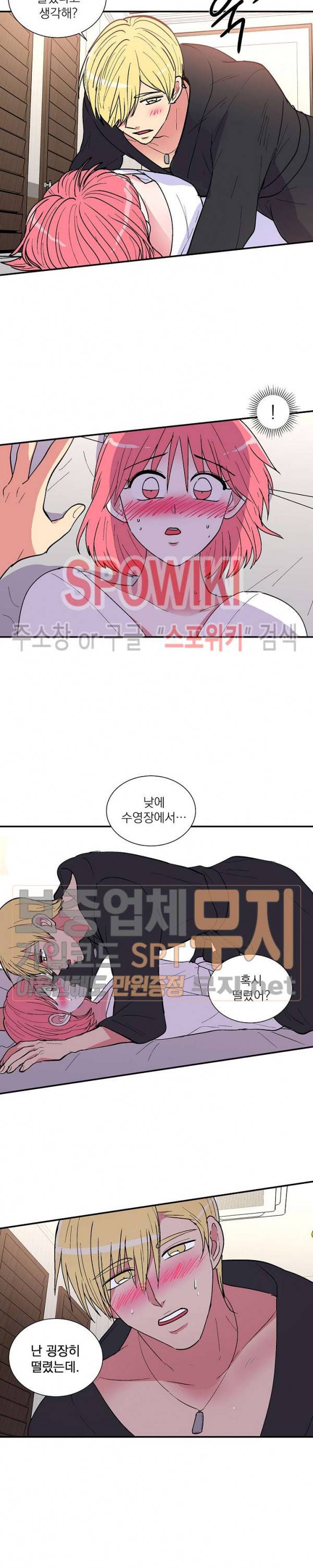이리 온 달링! 24화 4